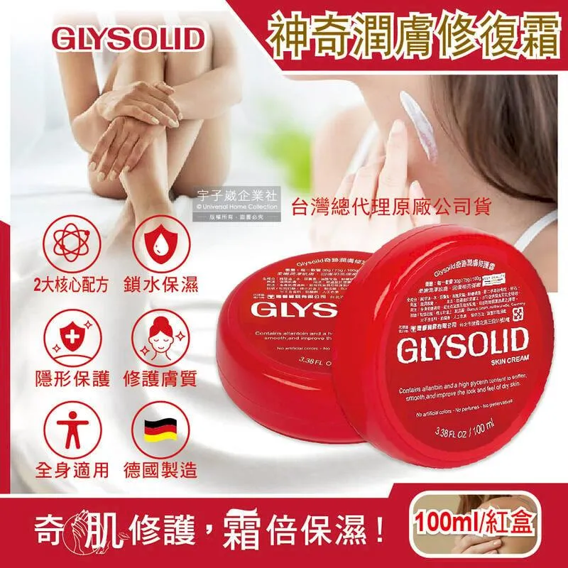 Glysolid::凡士林::神奇乳霜::100ml::台灣現貨 歷史價格詳細信息