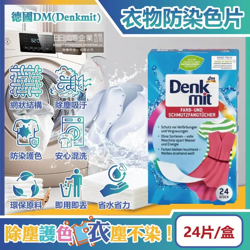 【防串染！防染色洗衣吸色片24片/盒】吸色片 洗衣片 防染片 護色片 洗衣紙  防染巾 吸色巾 洗衣神器【AB1260】 歷史價格詳細信息