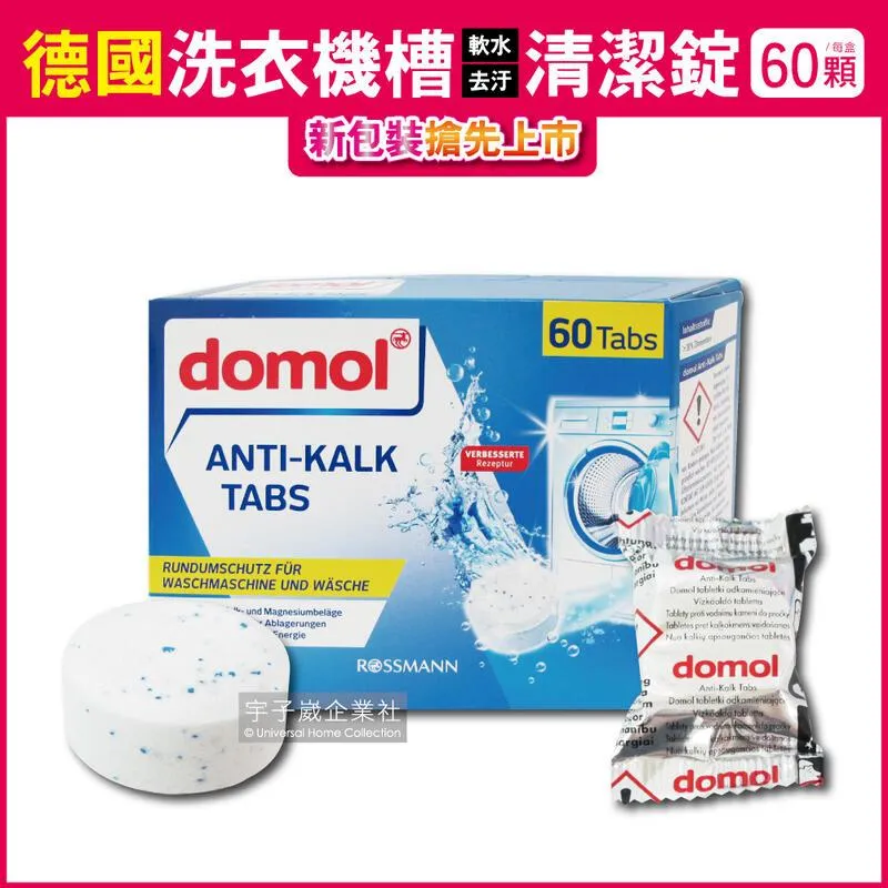 德國domol-洗衣機槽清潔錠60顆/盒 歷史價格詳細信息