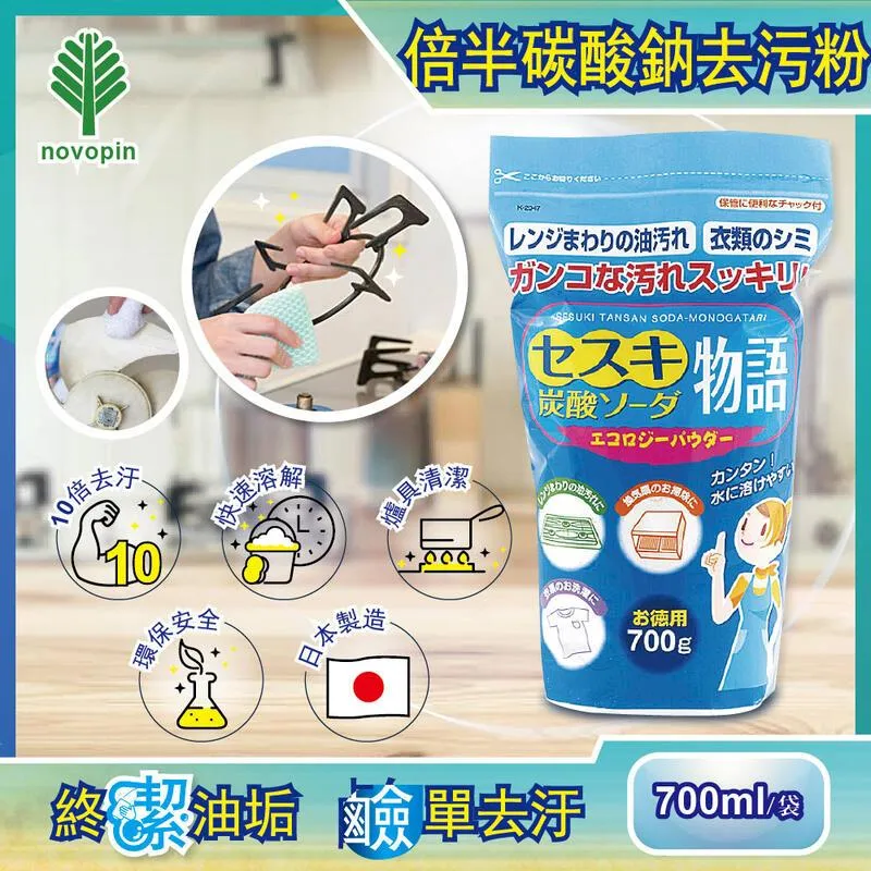 日本Novopin-重曹物語廚房去油汙居家清潔小蘇打粉(綠色袋)800g/袋 歷史價格詳細信息