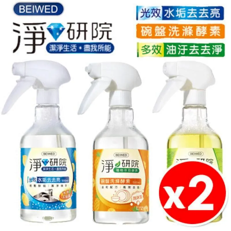【BEIWED】淨研院 淨研院多效油汙去去淨 500ml 附噴頭 歷史價格詳細信息