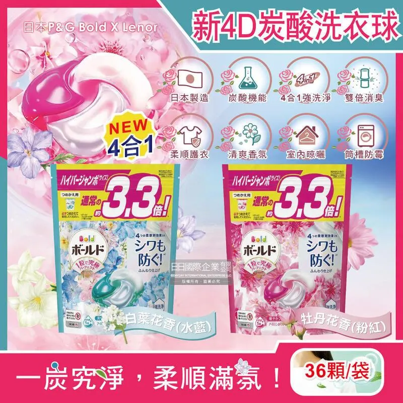 日本 P&G 新款 4D立體洗衣膠球 歷史價格詳細信息