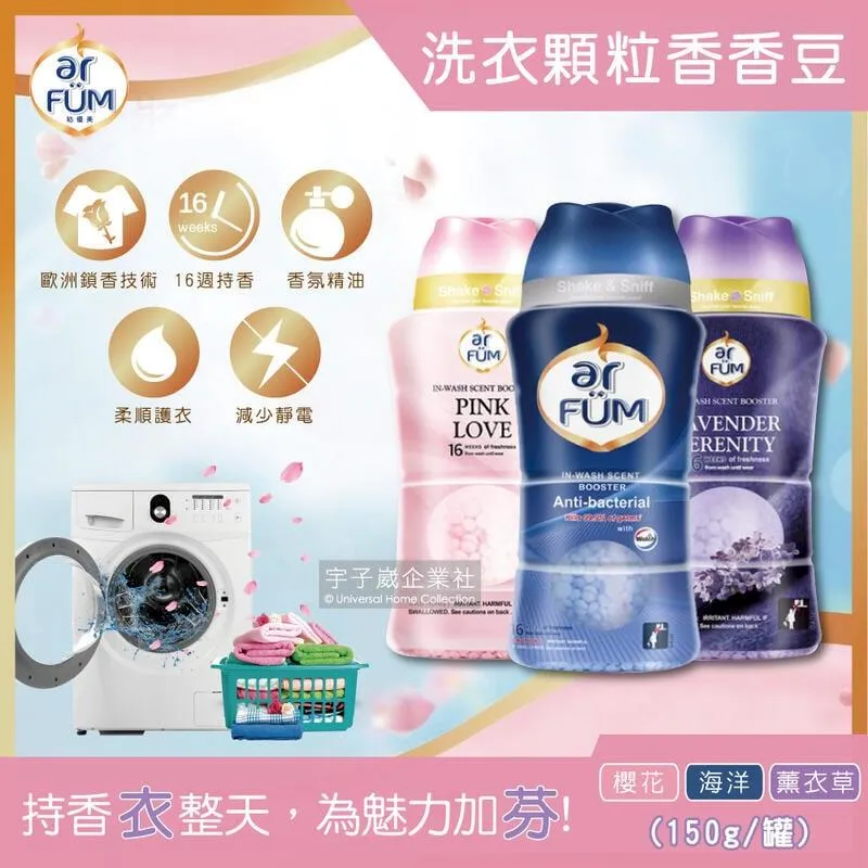 德國AR FUM紡優美-頂級衣物香氛洗衣香香豆-清新海洋(深藍色)380g/袋(大容量補充包) 歷史價格詳細信息