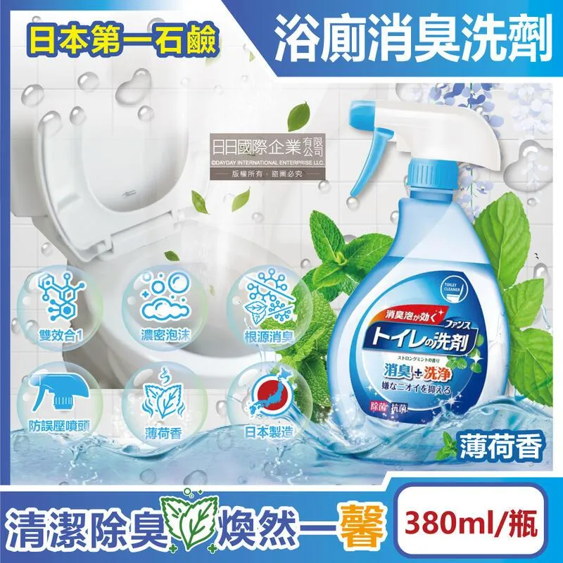 日本第一石鹼-FUNS浴廁馬桶消臭芳香噴霧-薄荷香380ml/瓶 歷史價格詳細信息