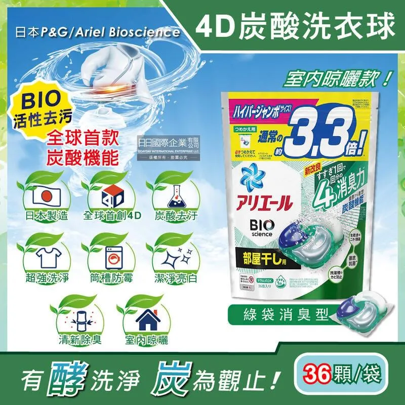 日本P&G Ariel-4D炭酸機能BIO活性去污強洗淨洗衣凝膠球-綠袋消臭型70顆/袋 歷史價格詳細信息