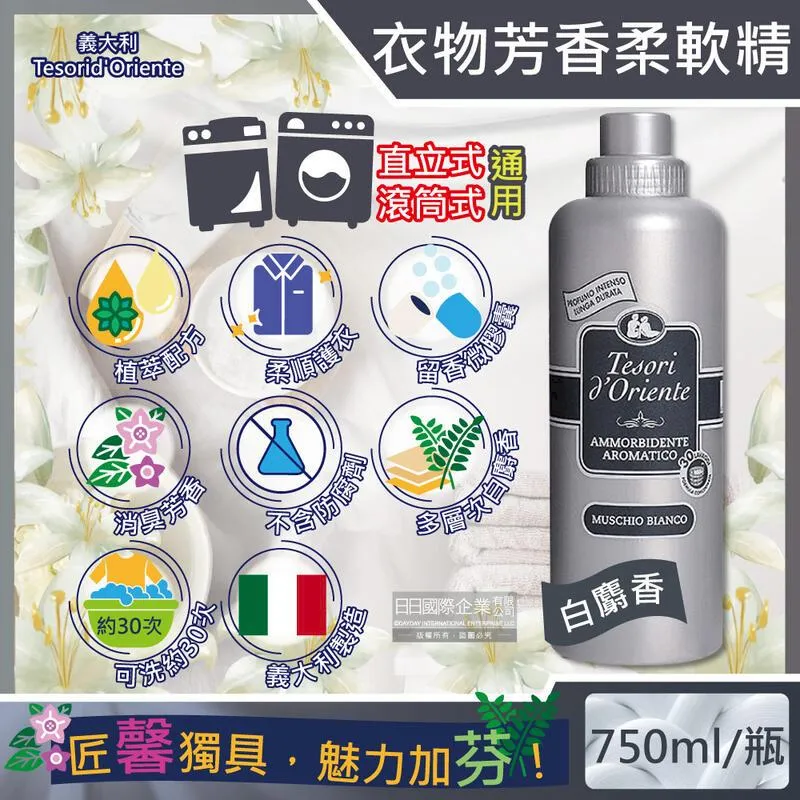 義大利Tesori d’Oriente精油香氛身體乳300ML限量搶購價 歷史價格詳細信息