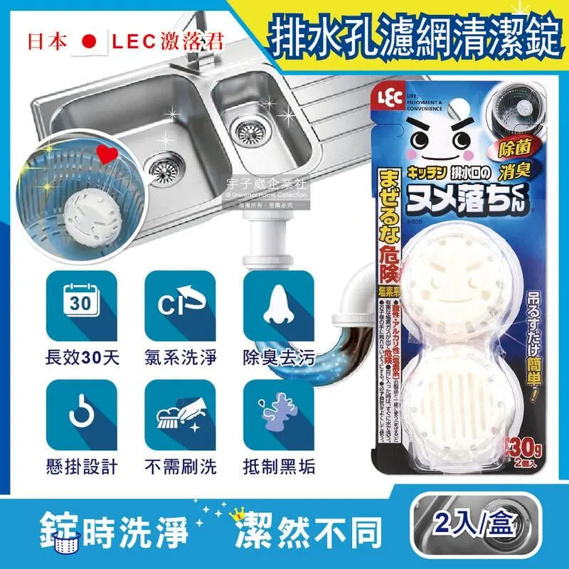 日本LEC激落君-廚房流理臺排水孔不鏽鋼濾網懸掛式清潔錠2入/盒(免刷洗30 歷史價格詳細信息