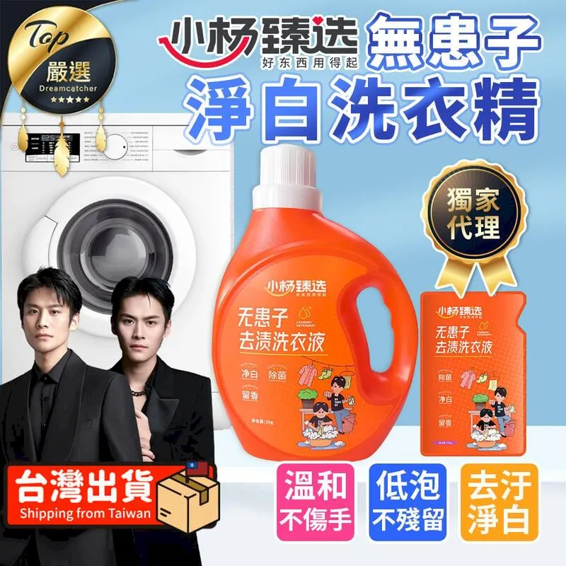 小楊臻選 無患子植粹淨白洗衣精【罐裝2kgx2罐+補充包500gx4包】 歷史價格詳細信息