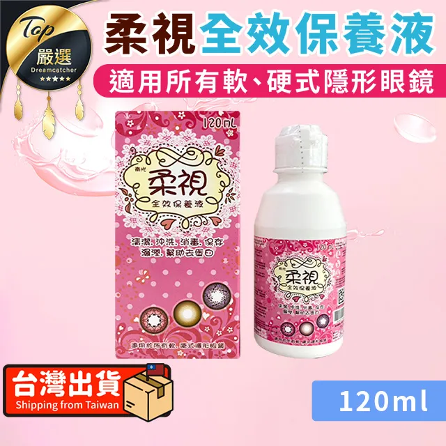 柔視隱形眼鏡全效保養液120ml【愛視克爾】軟性彩色隱形眼鏡適用 歷史價格詳細信息