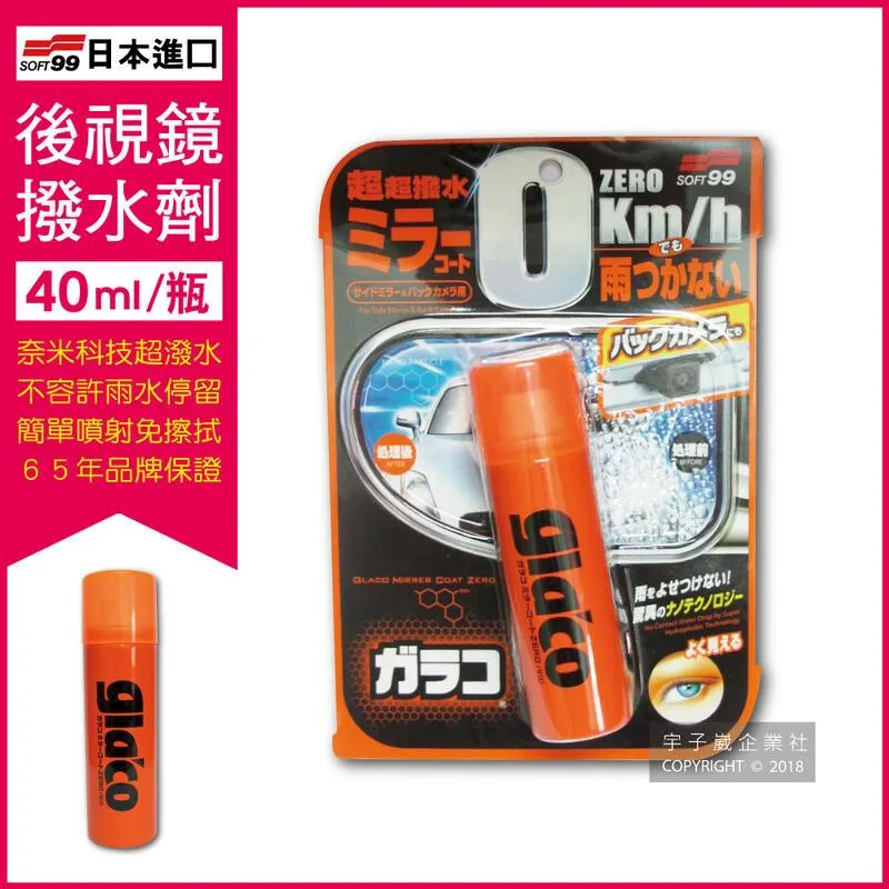 SOFT99 C297 後視鏡撥水劑40ml【真便宜】 歷史價格詳細信息