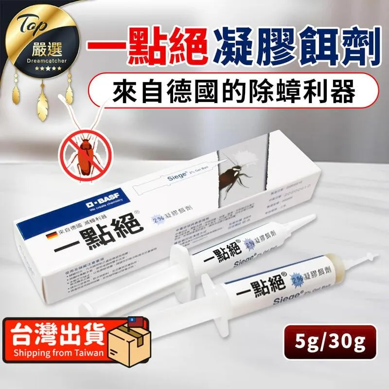 德國一點絕凝膠餌劑2% 歷史價格詳細信息