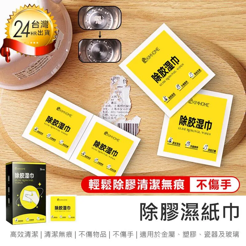 除膠濕巾 除膠濕紙巾 殘膠 貼紙清除劑 去除殘膠 一次性 除膠濕巾 貼紙 黏膠 【G057】Color me 歷史價格詳細信息