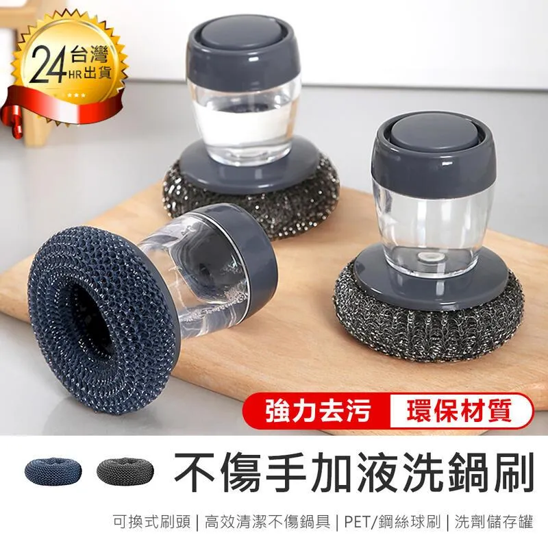 加液洗鍋刷 可替換刷頭 鍋刷 鋼絲刷 刷鍋神器 洗鍋刷 不鏽鋼刷 鋼絲球 鋼刷 清潔刷 鋼刷球 鍋具刷【HGJ1335】 歷史價格詳細信息