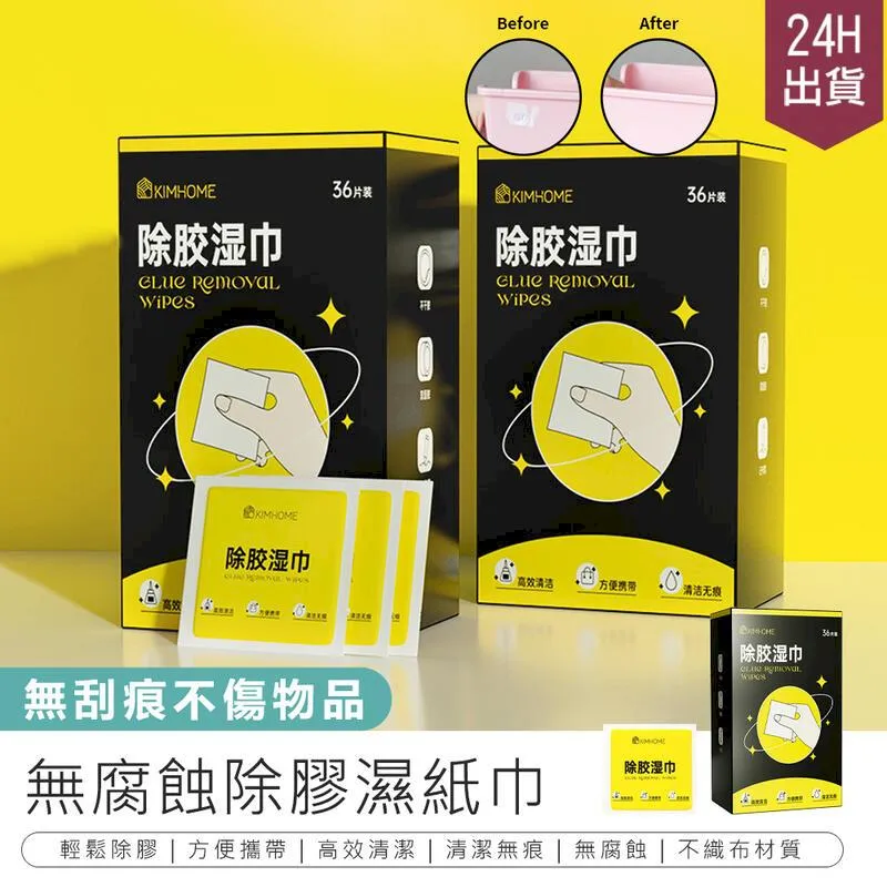 除膠濕巾 除膠濕紙巾 殘膠 貼紙清除劑 去除殘膠 一次性 除膠濕巾 貼紙 黏膠 【G057】Color me 歷史價格詳細信息