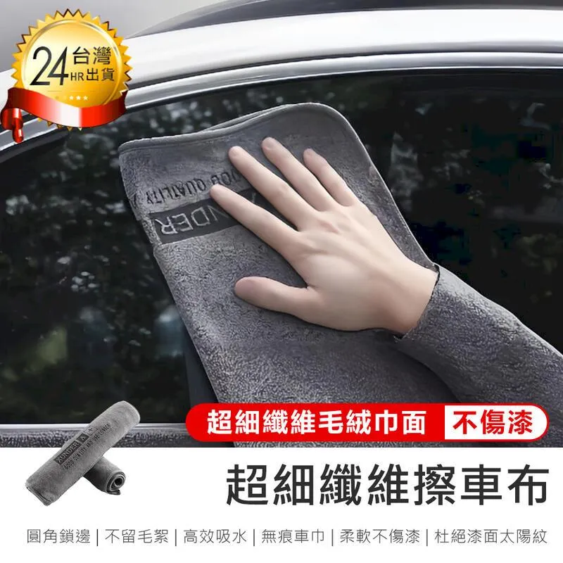 【超細纖維擦車布】擦車布 洗車布 廚房抹布 洗車毛巾 吸水布 超細纖維布 洗車巾 吸水抹布 打蠟布【AB1492】 歷史價格詳細信息