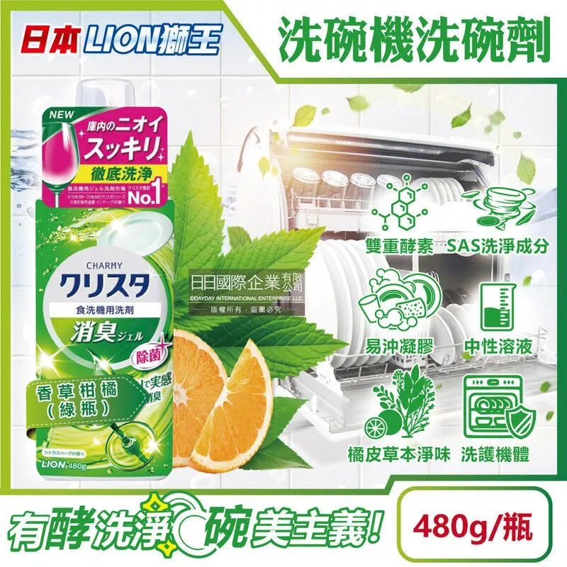 LION 日本獅王 洗碗機專用凝膠洗潔精-香草柑橘 480g 2入組 歷史價格詳細信息