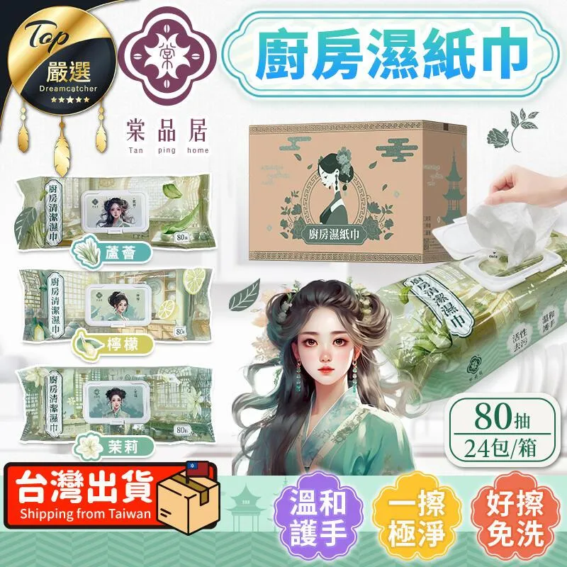 廚房濕巾 清潔濕紙巾 濕紙巾 80抽 清潔抹布 萬用去汙巾 紙巾 濕巾 抹布 清潔紙巾 清潔用品 歷史價格詳細信息