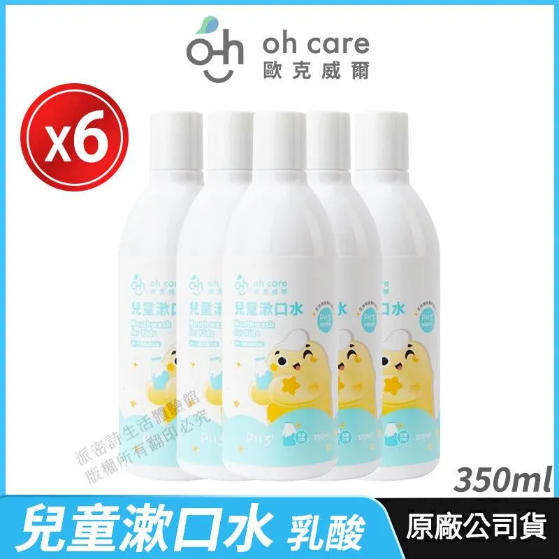 oh care 歐克威爾 兒童漱口水 原味 350ml 大樹 歷史價格詳細信息