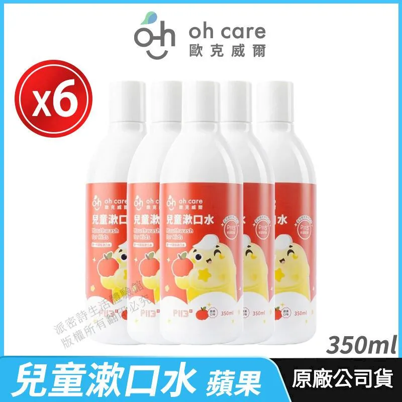 oh care 歐克威爾 兒童漱口水 原味 350ml 大樹 歷史價格詳細信息