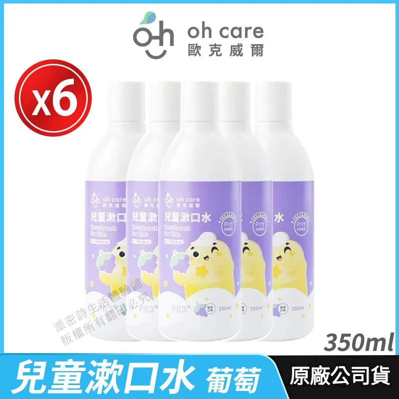 oh care 歐克威爾 兒童漱口水 原味 350ml 大樹 歷史價格詳細信息