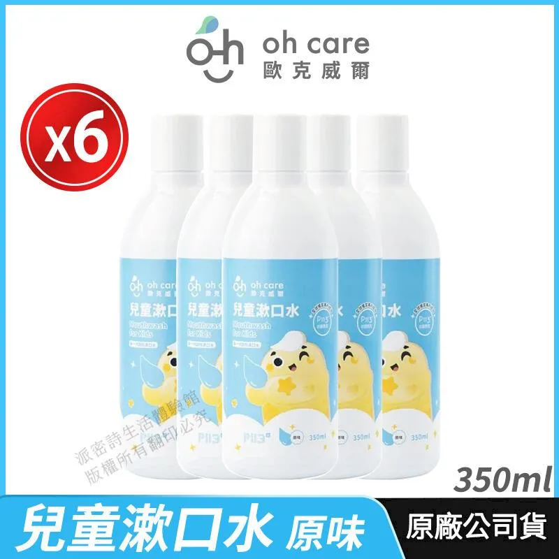 oh care 歐克威爾 兒童漱口水 原味 350ml 大樹 歷史價格詳細信息