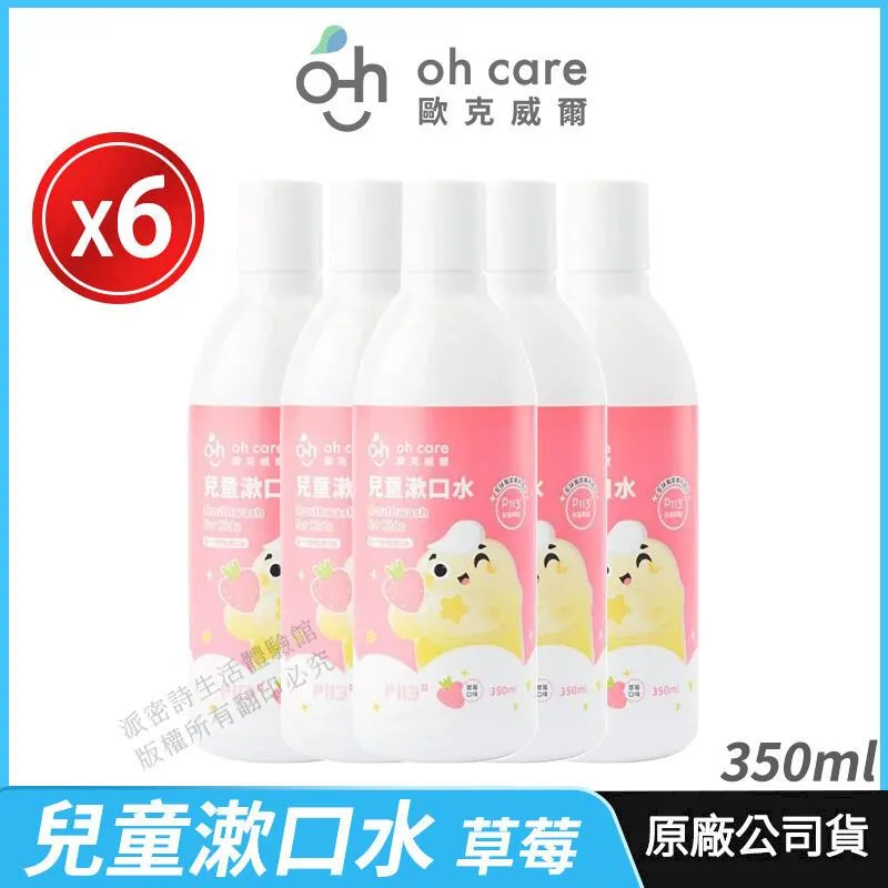 oh care 歐克威爾 兒童漱口水 原味 350ml 大樹 歷史價格詳細信息