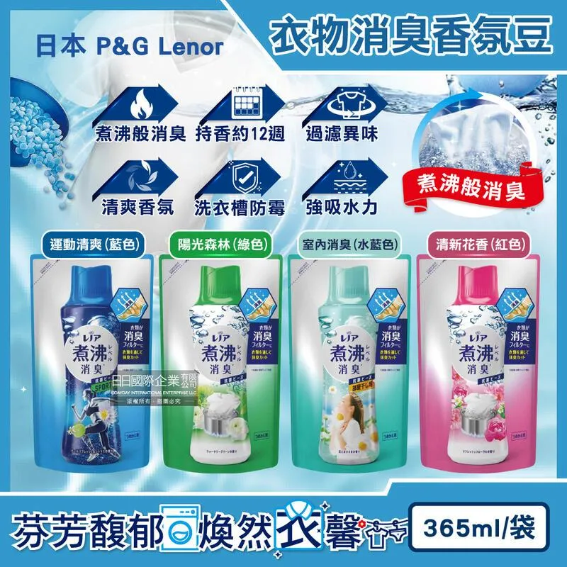 日本 P&G 煮沸消臭 洗衣芳香顆粒 衣物芳香豆 香香豆 瓶裝 420ml 芳香 芳香顆粒 除臭 消臭 歷史價格詳細信息
