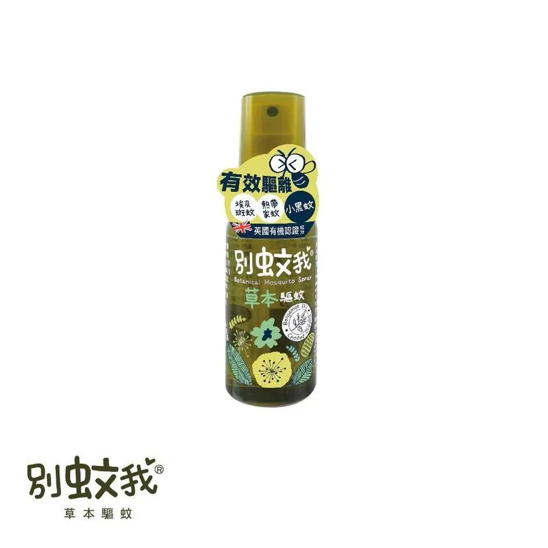 別蚊我 草本驅蚊噴霧(80ml)【小三美日】DS007987 歷史價格詳細信息