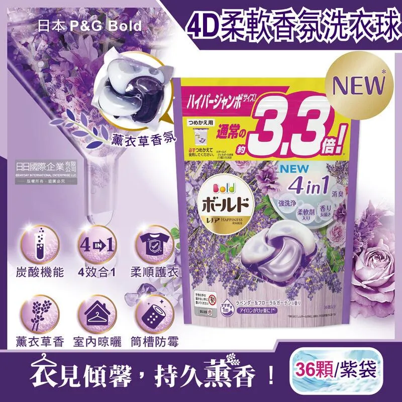 (2袋)日本P&G-Bold4合1強洗淨芳香洗衣球36顆/紫袋-薰衣草 價格比較,價格查詢,歷史價格詳細信息