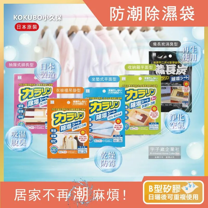 日本KOKUBO小久保防潮除濕袋(可重複使用) 歷史價格詳細信息