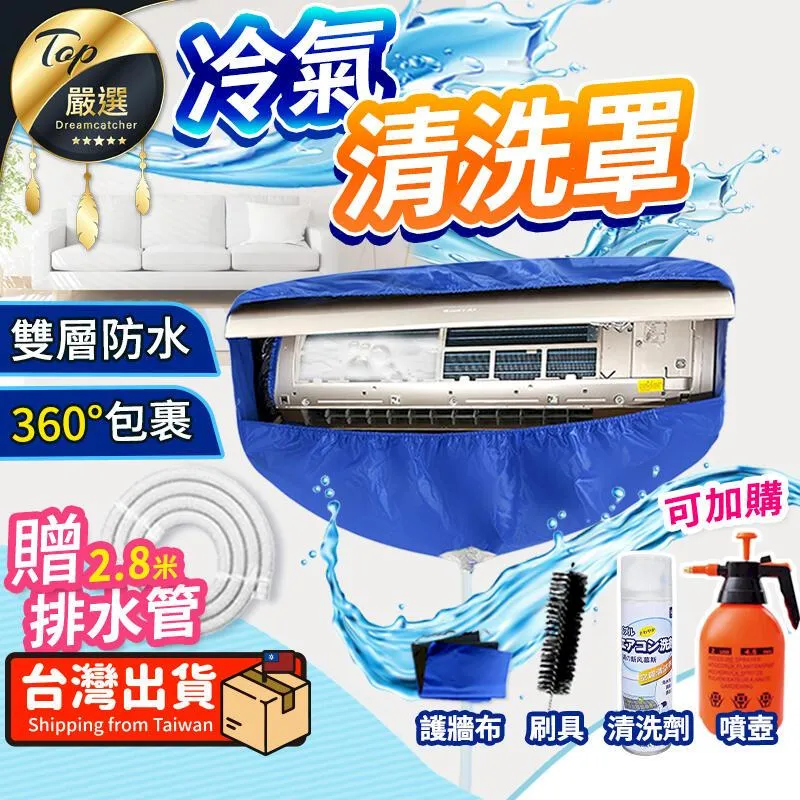 冷氣清洗套 通用型 分離式 冷氣 保養 DIY 輕鬆洗無負擔 無需般物品 封箱膠帶 不怕濺到水 訂作 定製 客製 歷史價格詳細信息