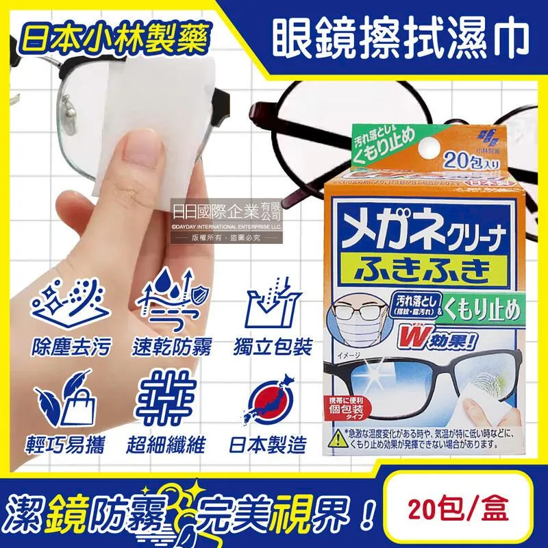 日本小林製藥-眼鏡擦拭布速乾無痕清潔濕紙巾40包獨立包裝/盒 歷史價格詳細信息