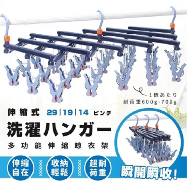 【可伸縮晾衣架19夾】 摺疊衣架 快速收衣 曬衣 晾衣 歷史價格詳細信息