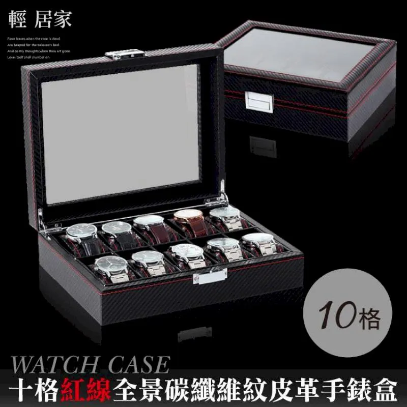 【碳纖維紋 手錶盒】皮質收納盒 首飾收納盒 一體收納盒 腕錶盒 飾品盒 家用高檔簡約腕錶手串戒指袖扣箱 歷史價格詳細信息