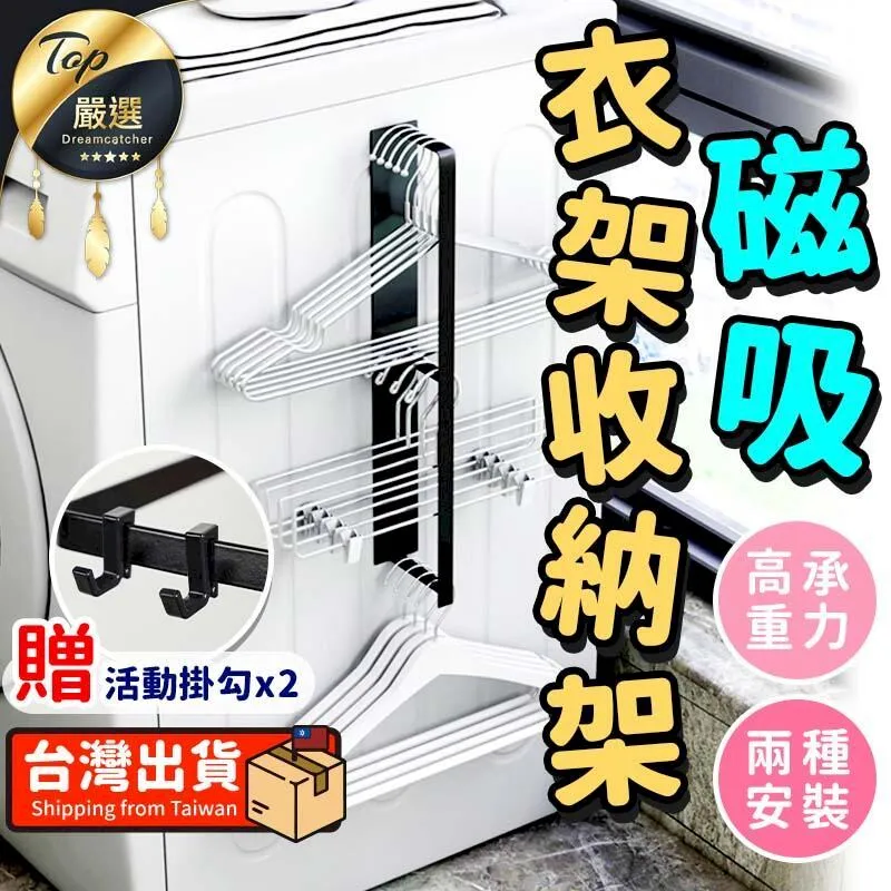 【單層】衣架收納架 磁吸曬衣架 壁掛式衣架 晾衣架 HNRBC2 歷史價格詳細信息