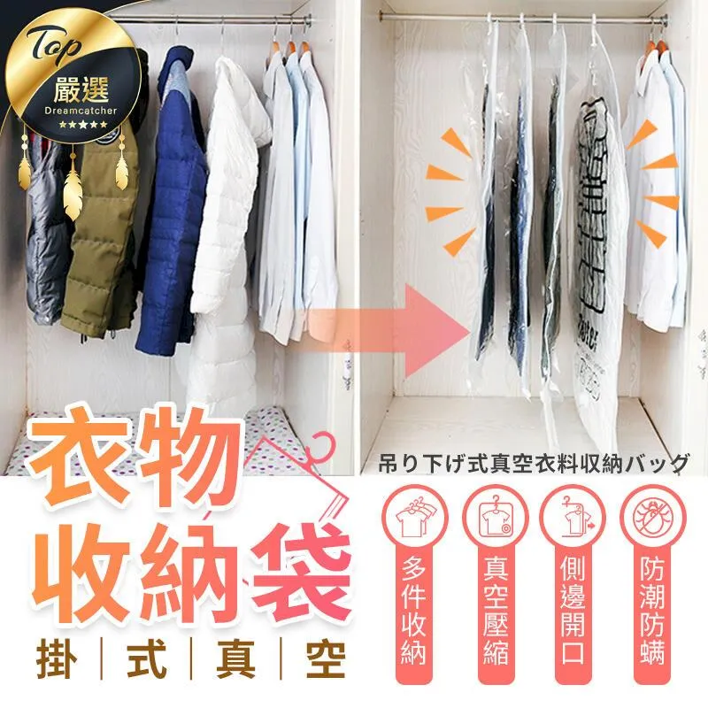多件收納 防潮防塵抗皺大號 掛式真空衣物收納袋 懸掛真空收納袋 真空壓縮袋 吊掛防塵袋HNRA73 歷史價格詳細信息