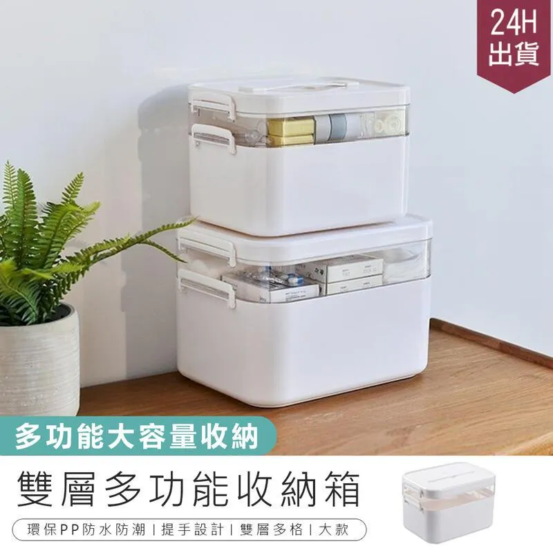 【雙層醫藥箱 大款】 藥品 家用 家庭 手提 醫藥箱 藥盒 急救箱 醫療箱 藥箱 急救箱保健箱｜HNHAB1 歷史價格詳細信息