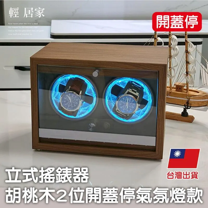 自動上鍊盒-立式搖錶器-開蓋停氣氛燈款  開立發票 手錶盒 自動上鍊錶盒 上鏈盒 搖錶器-輕居家-C 歷史價格詳細信息