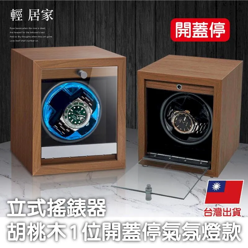 自動上鍊盒-立式搖錶器-開蓋停氣氛燈款  開立發票 手錶盒 自動上鍊錶盒 上鏈盒 搖錶器-輕居家-C 歷史價格詳細信息