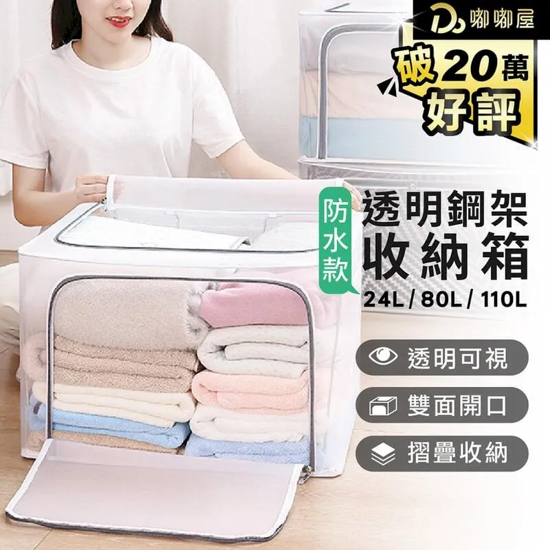 【透明鋼架收納箱 24L】雙開式 防水 衣物整理箱 摺疊收納箱 置物箱 收納盒 收納箱 DO293-01 歷史價格詳細信息