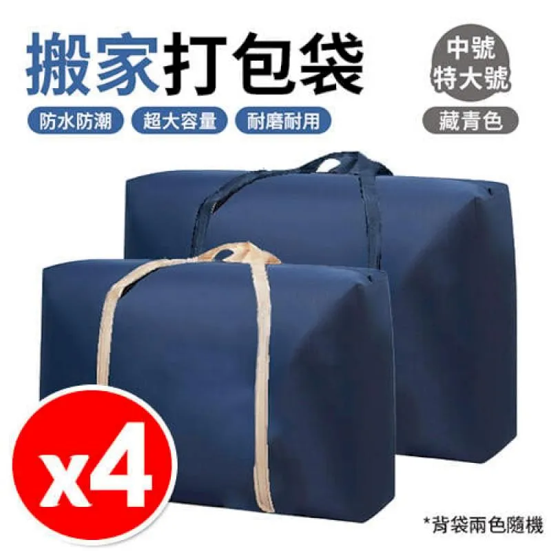 超大容量搬家袋 防潑水 加厚 牛津布 批貨袋 擺攤袋 搬家神器 棉被收納袋  大搬家袋 行李袋 搬家-時尚箱包 歷史價格詳細信息