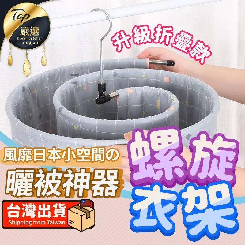 旋轉曬被架 旋轉衣架 衣架 被架 螺旋被架曬 被架 曬棉被 曬被子 螺旋衣架 晾衣架 旋轉棉被架 螺旋被架 曬被桿 歷史價格詳細信息