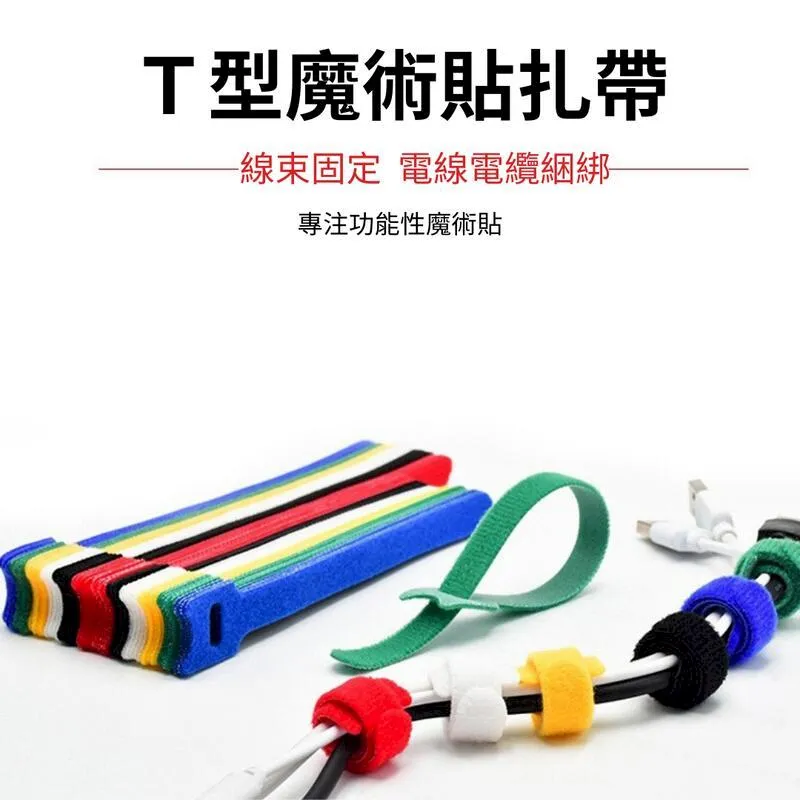 T型魔鬼沾黏扣帶12mm*150mm 12條裝 6色 歷史價格詳細信息