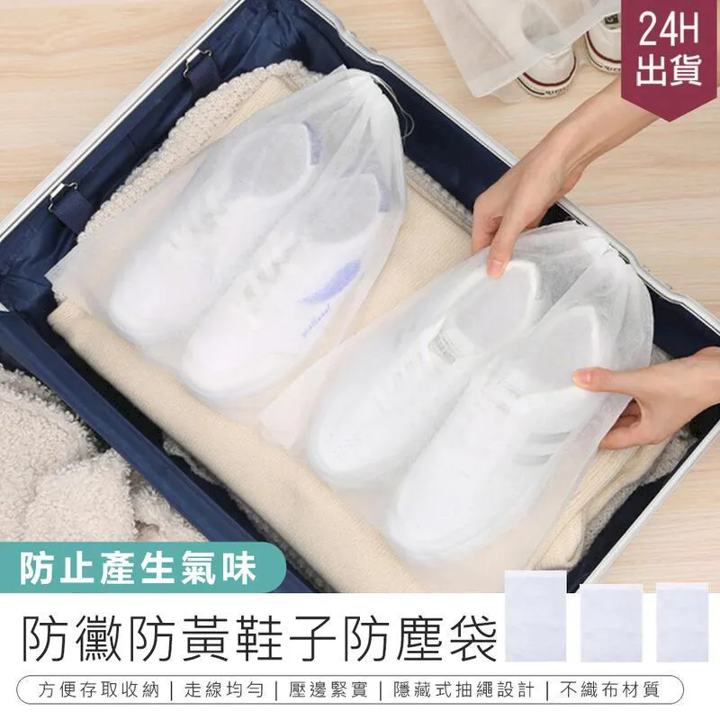 防塵 鞋子收納袋【小麥購物】24H出貨台灣現貨【G160】收納袋 鞋袋 收納 袋子 鞋子 防塵袋 收納 防塵 防水 整理 歷史價格詳細信息