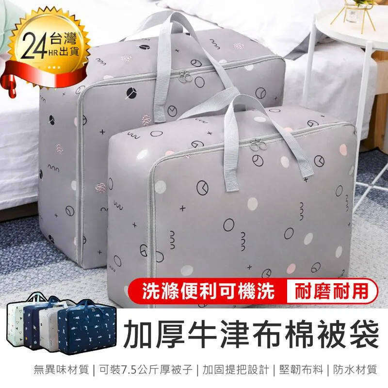 牛津布棉被袋 棉被袋 棉被收納袋 牛津布收納袋 搬家必備 防塵防水耐刮 衣物收納袋 牛津布 棉被收納箱A-042 歷史價格詳細信息