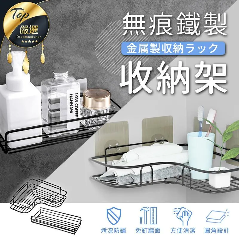 轉角置物架 三角收納架 收納 收納盒【小麥購物】24H出貨 置物架 置物鐵架 浴室置物架 收納架 置物【C444】 歷史價格詳細信息
