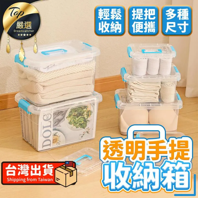 透明手提收納盒 手提收納箱 透明 可疊加 收納箱 收納盒 透明收納盒 透明手提收納櫃 透明 收納 箱 麥叔叔 歷史價格詳細信息