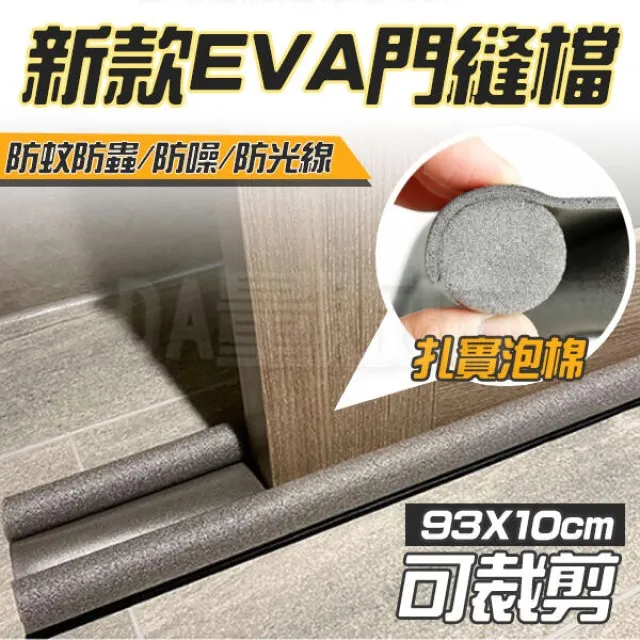 【門縫密封條3入】可剪裁 門縫擋 窗擋 防灰塵門擋 冷氣防漏條 門底堵縫條 防灰塵 歷史價格詳細信息