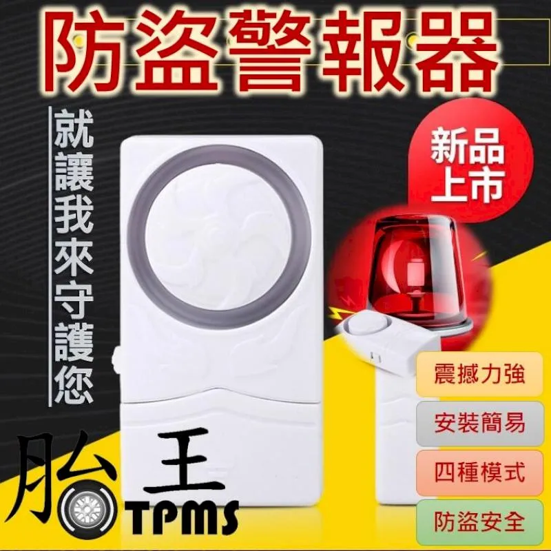 防盜警報器 門磁警報 安防系統 門窗防盜 警報 警示 歷史價格詳細信息