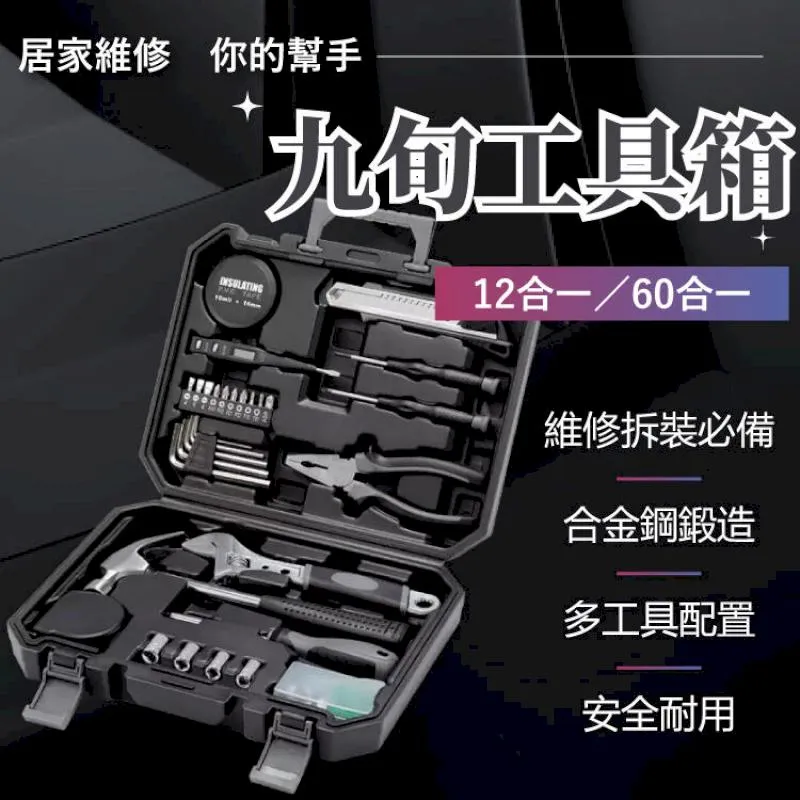 【JIUXUN TOOLS 九旬工具】家居日常60合1工具箱套裝組(小米有品生態鏈商品) 歷史價格詳細信息